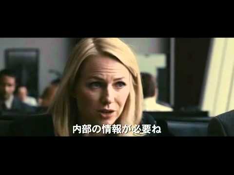 映画『フェア・ゲーム』予告編