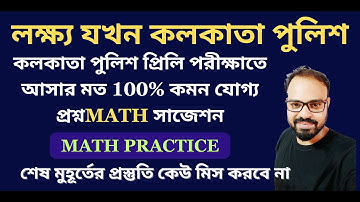 KP | SSC MTS | WBP | SLST | WBTET - 30 এ 30 এর জন্য Maths Strategy | Math Class |Practice Set- 35
