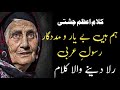 Kalam hazrat azam chishti  punjabi kalam azam chishti  sufi kalam azam chishti z  kalam e azam