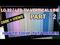 LG 32" LED TV  REPAIR  MULTY COLOUR VRTICALY THINE LINE PROBLEM SOLVE