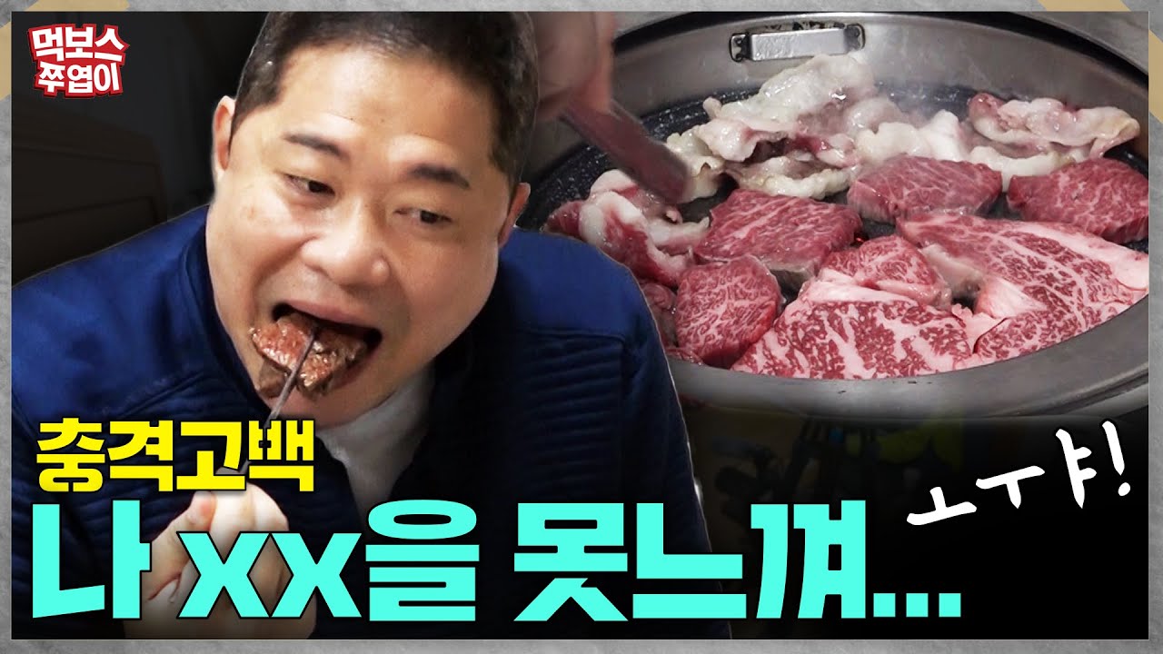 While Eating Meat, Hyun Joo-Yup'S Words Shocked Everyone!!! (Out Of The  World Tension) - Youtube