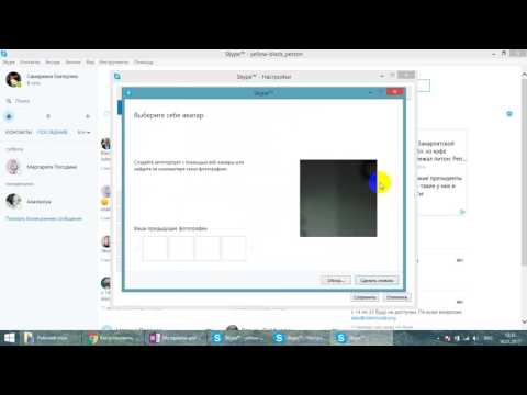 Как установить аватарку в скайп