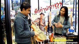 พาชมร้าน music collection สาขาเชียงใหม่