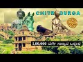 2,00,000 ದುರ್ಗಿ ನಾಣ್ಯದ ಒಪ್ಪಂಧ | Chitradurga complete history in kannada