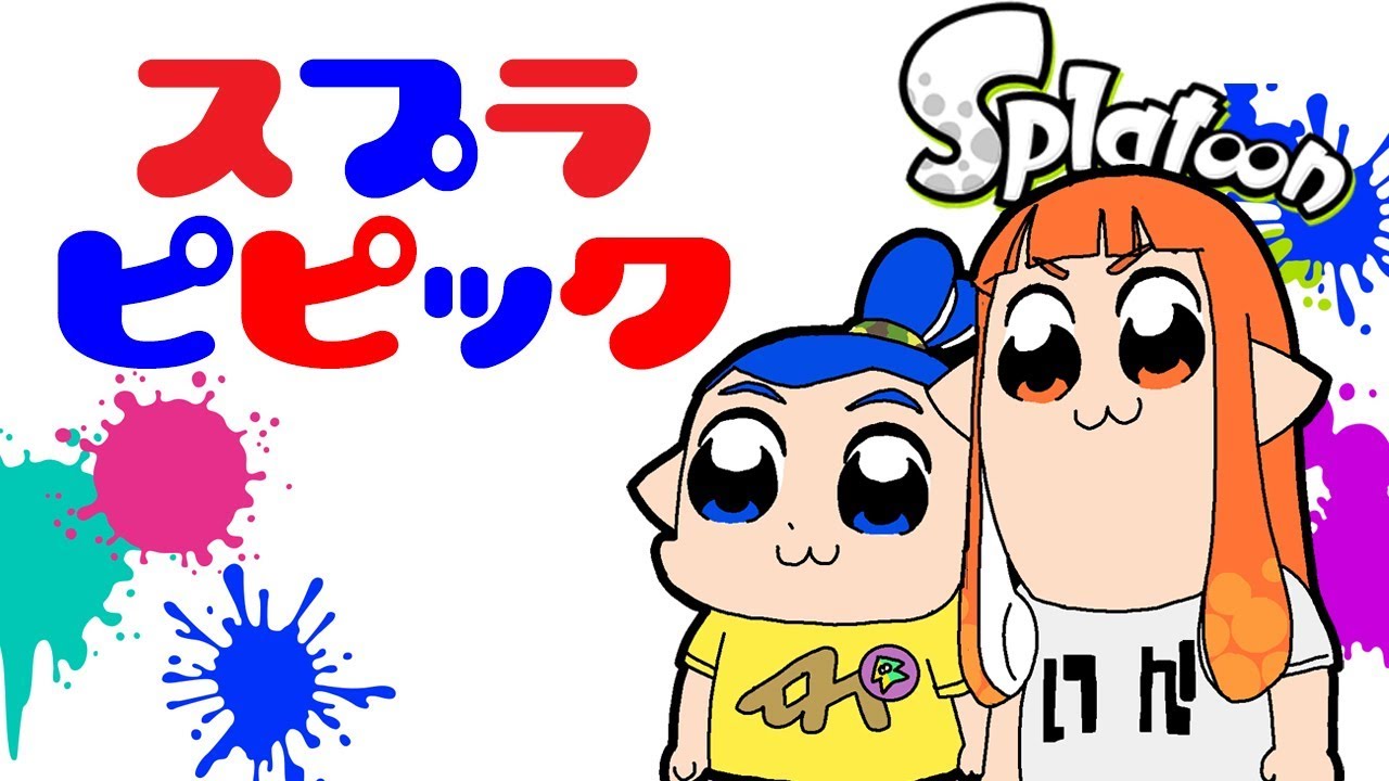 ポプテピピック 怒った 怒ってないよ Splatoon スプラトゥーン2 Youtube ポプテピピック 怒った 怒ってないよ Splatoon スプラトゥーン2 Youtube