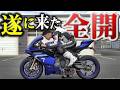 【YZF-R9初サーキット】安定感スゴ過ぎた!!!MT-09とは別物だよ!!!