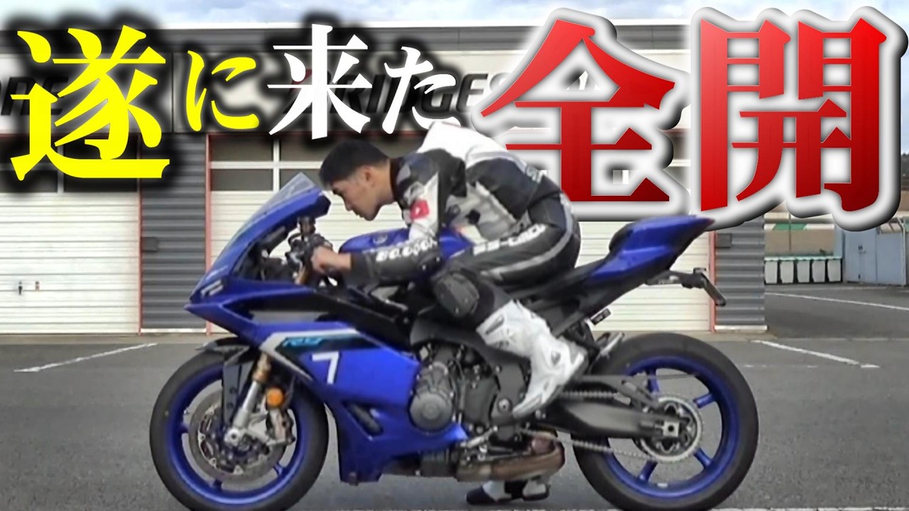 【YZF-R9初サーキット】安定感スゴ過ぎた!!!MT-09とは別物だよ!!!