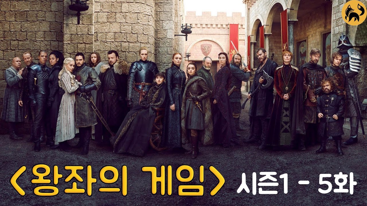 미드] 왕좌의 게임 시즌1 - 5화 [폭스튜브] - YouTube