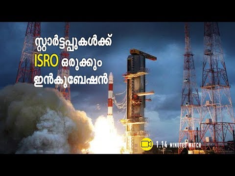 ISRO plans to incubate startups developing space technologies