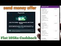 **(EXPIRED)వాట్సప్ పే ద్వారా 105రూ,, (35+35+35) పొందటం ఎలా....How to get Rs 105 through WhatsApp Pay