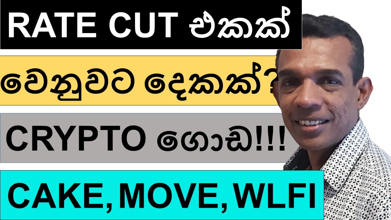 RATE CUT එකක් වෙනුවට දෙකක්? | CRYPTO ගොඩ!!! | CAKE, MOVE, CRO, BCH, AND ...