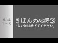 【本編:心得3】言い訳は捨てて下さい!