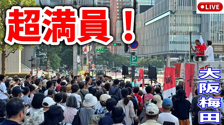 【吉野敏明】 大阪梅田・阪神百貨店前 #日本誠真会  街頭演説   2025年6月29日   #吉野敏明  #よしりん