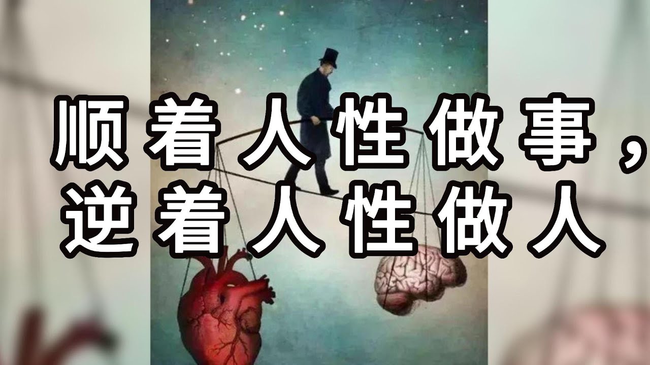 从人性到超自然