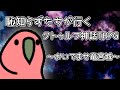 恥知らずたちが行くクトゥルフ神話TRPG～おいでませ竜宮城～