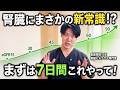 【腎臓に新基準!?】クレアチニン・eGFRだけはもう古い！腎臓を回復させる方法とは？【看護師解説】