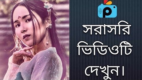 1Minute Photo Edit | How to Snapseed Photos Editing | Background Chenge Snapseed Step Go Tech #417