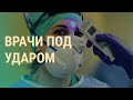 Пандемия глазами врачей | ВЕЧЕР | 03.04.20