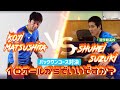 鈴木柊平選手 VS まつしたこうじ のバックサイド10-10から対戦！！