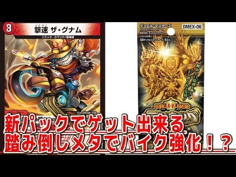 デュエルマスターズ デュエマ新情報 新しい火文明のsrの情報判明 Youtube