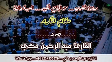 تلاوة تدبيرية جميلة جدا بمقام الكرد المغموم  #مقام_الكرد #تعليم_المقامات #القارئ_عبدالرحمن_مكي 