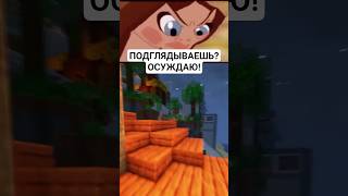 Подлягываю! Осуждаем? #твичлучшее #твичстрим #стример #beholder  #beholderconductor  #memes #shorts