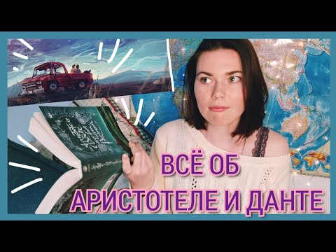 Лучшие моменты книги "Аристотель и Данте открывают тайны Вселенной" (спойлеры)