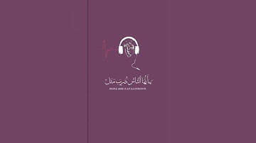 يا أيها الناس ضرب مثل فاستمعوا له ياسر الدوسري #تلاوة_خاشعة