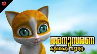 Kathu and Pupi 🐾 Malayalam Cartoon 🎶 Moral Stories and Nursery Rhymes for Babies