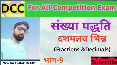 संख्या पद्धति व दशमलव भिन्न | Number System Basics in Hindi | Bhin Number System