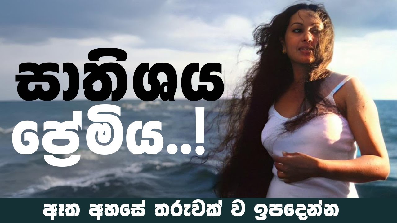 ශාතිශය ප්‍රේමිය..! | - ඈත අහසේ තරුවක් ව ඉපදෙන්න.