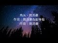 周汤豪 角头 歌词版 周汤豪 角头 歌词版
