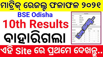 ବାହାରି ଗଲା ମାଟ୍ରିକ ରେଜଲ୍ଟ 2021. METRIC RESULTS RELEASED NOW 2021. Metric Results Declared 2021.