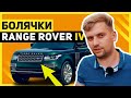 Облезла решетка радиатора Range Rover IV | Покрасить, купить оригинал или заказать из Китая?