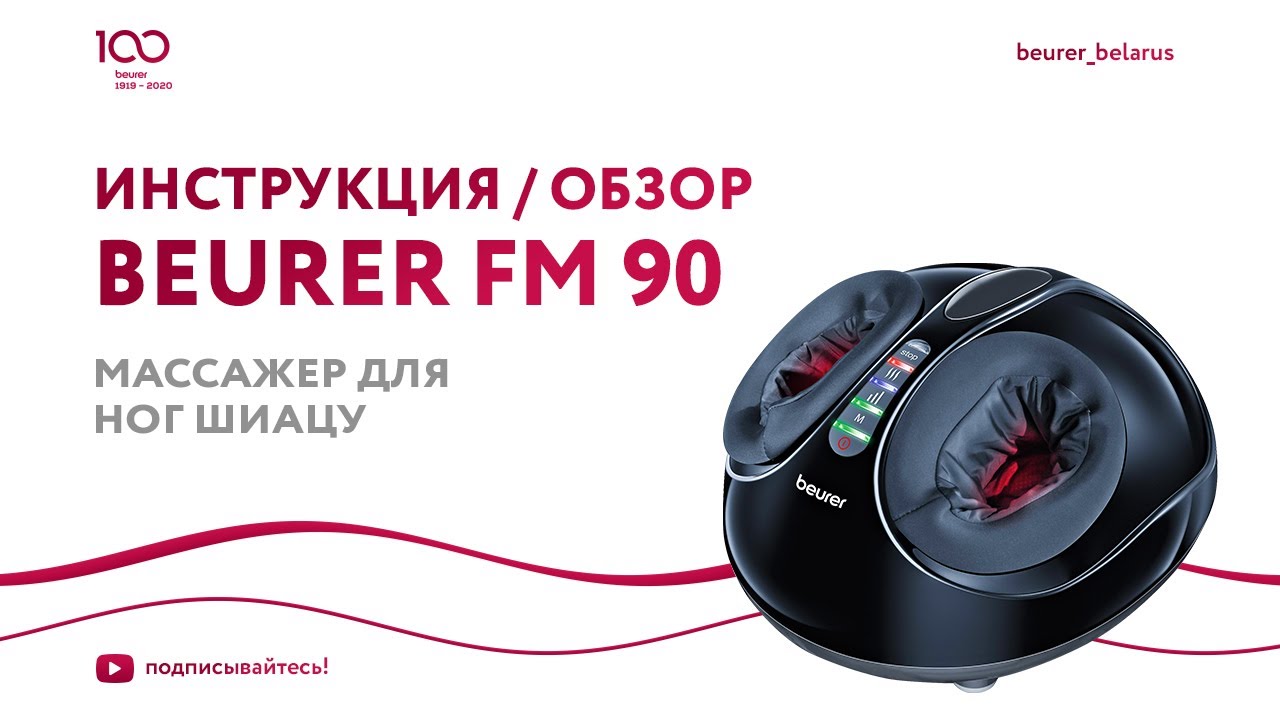 Массажер для ног Шиацу Beurer FM 90 | Компрессионный массаж | Обзор ...