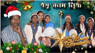 Yeshu Janam Liya Hai     christmas  Sadri  Song 2023 Ll