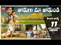 Thoduga ma thodundi telugu lyrics  balagam  priyadarshi kavya  venu yeldandi bheems ceciroleo