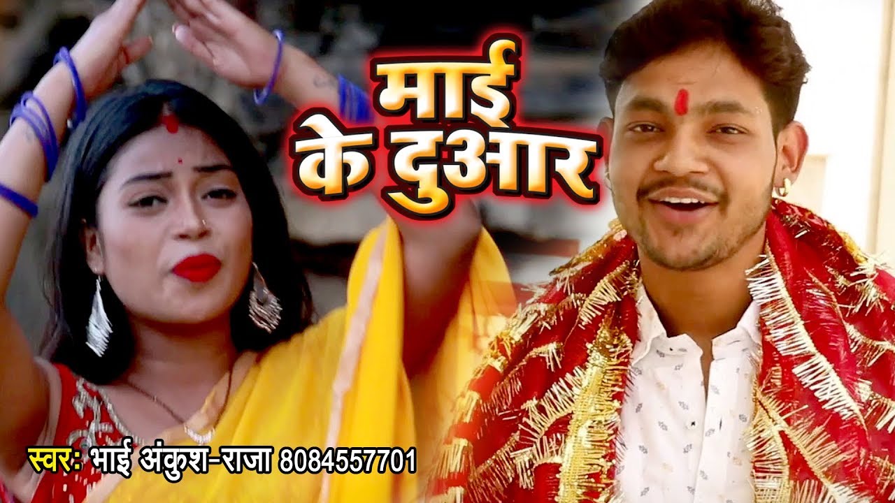 Mai Ke Duwar