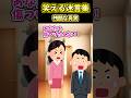【2ch面白いスレ】笑える迷言集「残酷な真実」