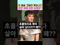 초콜릿 먹고 죽다 살아나 전설이 된 미녀배우 이야기