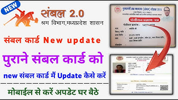 purane sambal card ko New sambal card me update kaise kare mobile se || संबल कार्ड अपडेट कैसे करें