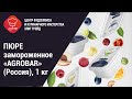 Пюре замороженное &quot;AGROBAR&quot; (Россия), 1 кг