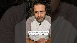 مكسور خاطري.. قولي حاجة تجبر خاطري.. نفسي ربنا يراضيني - مصطفى حسني