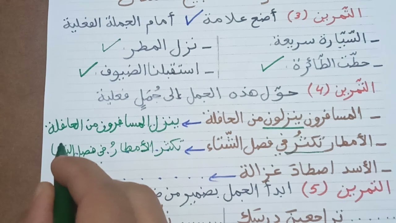 حل تمارين اللغة لنهاية الأسبوع