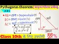 Pythagoras theorem//पाइथागोरस प्रमेय//Class9th & 10th maths ✍️