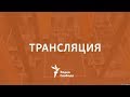 Радио Свобода. Слушать онлайн 📢 I Москва на карантине. Веб-камера в центре столицы