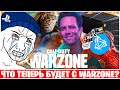 НОВЫЙ АНТИЧИТ РИКОШЕТ РАБОТАЕТ? MICROSOFT КУПИЛИ CALL OF DUTY WARZONE! 2 СЕЗОН VANGUARD ПЕРЕНЕСЛИ!