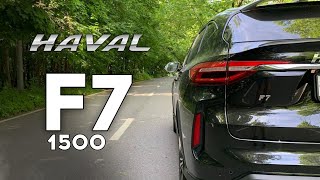 Haval F7 1.5T - есть ли тяга в полторашке? Разгон 0 - 100