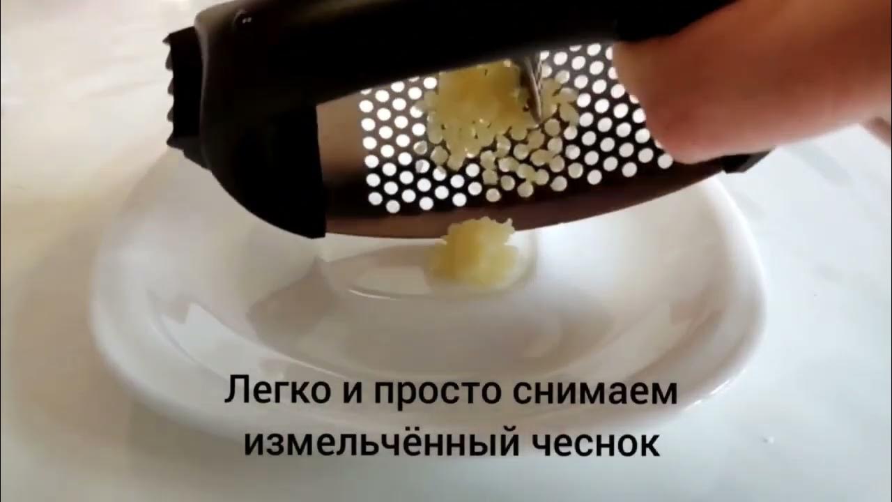 Чеснокодавка легка и проста в применении - YouTube