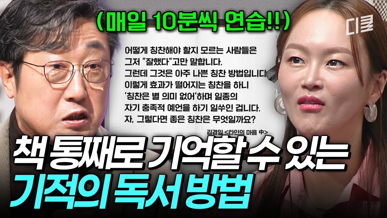 독서법만 고쳐도 성적이 바뀐다⁉️ 기록학자가 알려주는 올바르고 효율적인 독서법📖 #어쩌다어른